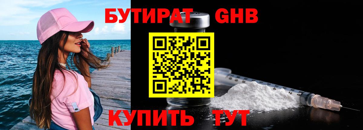 Мирный  БУТИРАТ буратино  Бутират  Вход с VPN 