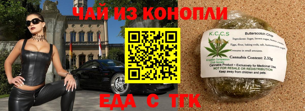 Еда ТГК марихуана Мирный