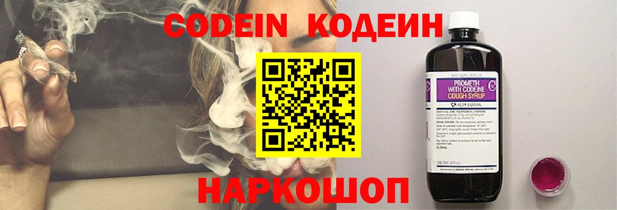 закладка  Кодеин напиток Lean (лин)  Мирный  Вход с VPN  Кодеин напиток Lean (лин) 