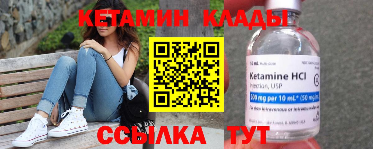 Кетамин ketamine Мирный