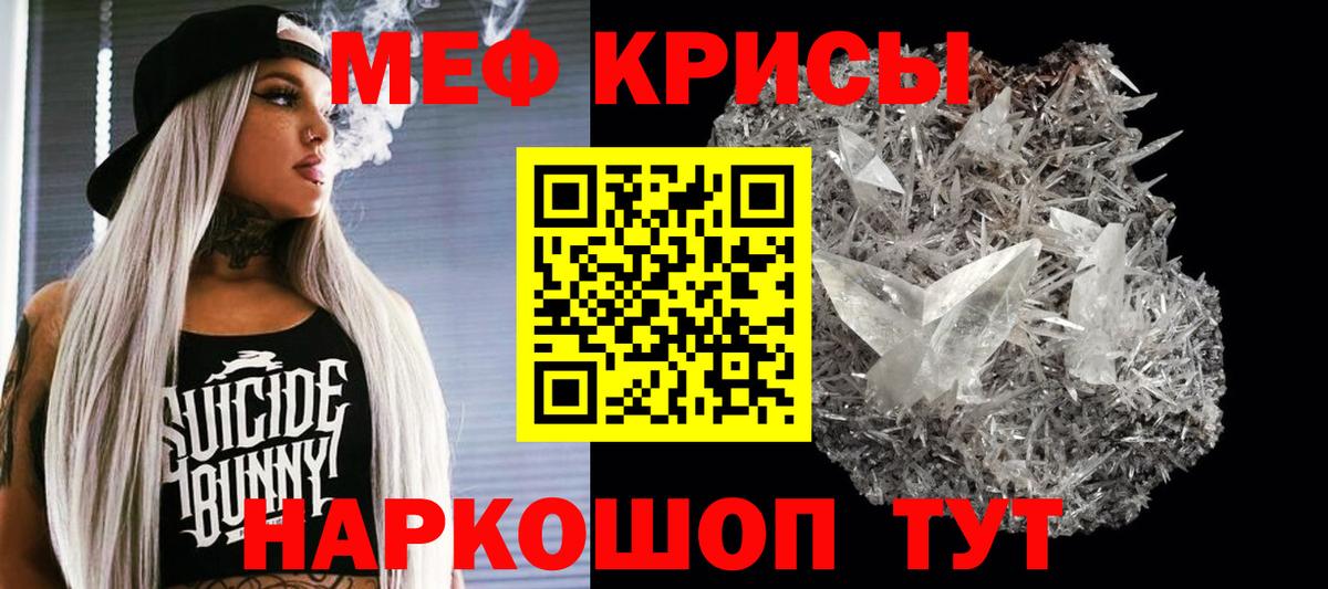 Мефедрон кристаллы Мирный