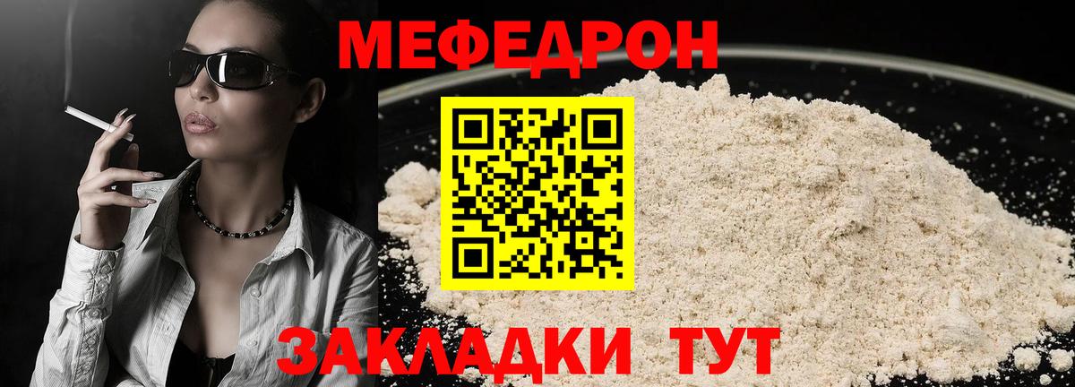 Меф mephedrone  Вход с VPN  МЯУ-МЯУ VHQ  МЕФ  Мирный 